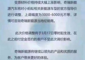 奇瑞QQ冰淇淋/小蚂蚁宣布涨价：3000-7100元