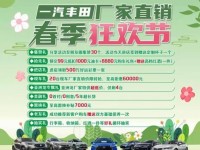 3月26日一汽丰田厂家直销春季狂欢节
