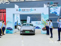 “纵秦逐趣 秋日Fun享”  再次体验秦PLUS DM—I驾控乐趣