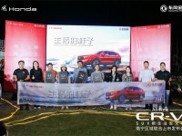 SUV新生活定义者 东风Honda全新一代CR-V南宁区域联合上市
