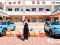 心随e动 点亮生活——东风本田e:NS1公益暖童心深度试驾之旅