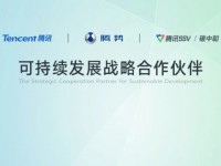 腾势汽车与腾讯达成可持续发展战略合作