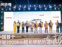205公里纯电续航版12.99万元起  东风风神L7广西地区正式上市