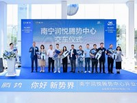 你好，新势界！南宁润悦腾势中心盛大开业，共鉴豪华新高度