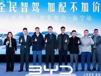 全民智驾，加配不加价！比亚迪王朝智驾南宁上市