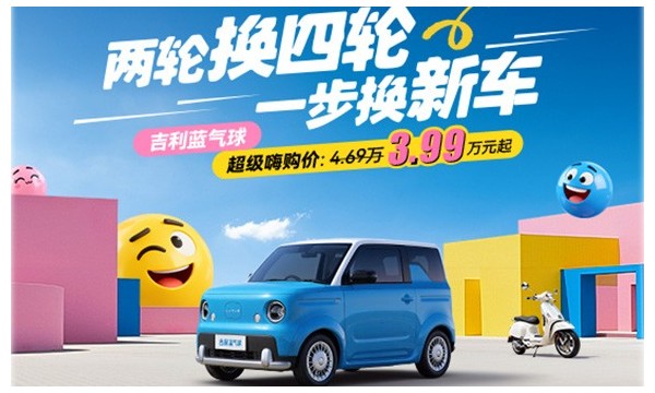 吉利蓝气球，开启城市乐享出行新方式