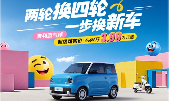 吉利蓝气球，开启城市乐享出行新方式