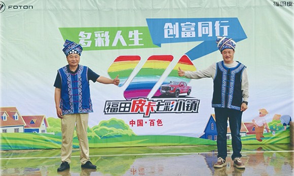 多彩人生，创富同行|福田皮卡七镇落地广西百色甫必屯