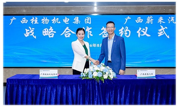 广西桂物机电集团与广西蔚来汽车达成战略合作
