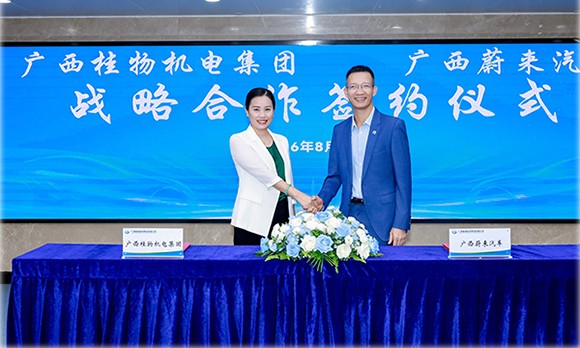 广西桂物机电集团与广西蔚来汽车达成战略合作