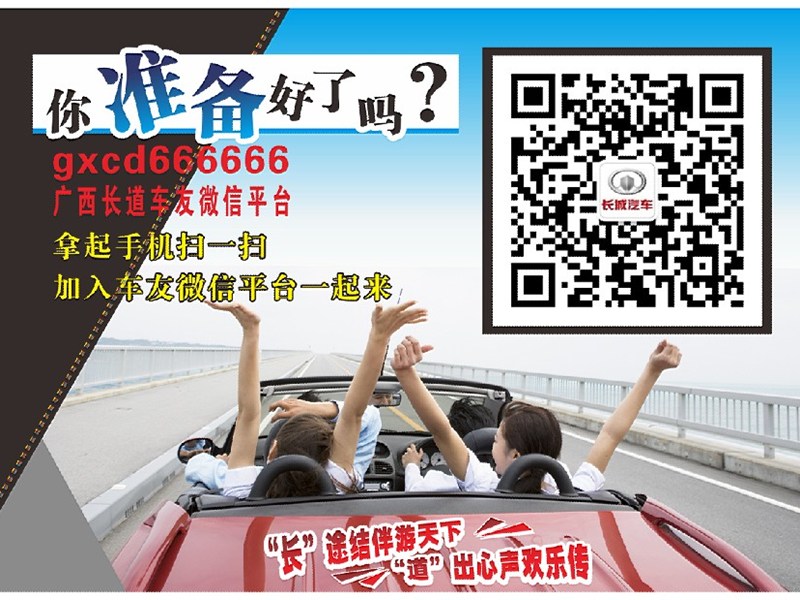 广西长道长城哈弗4S店