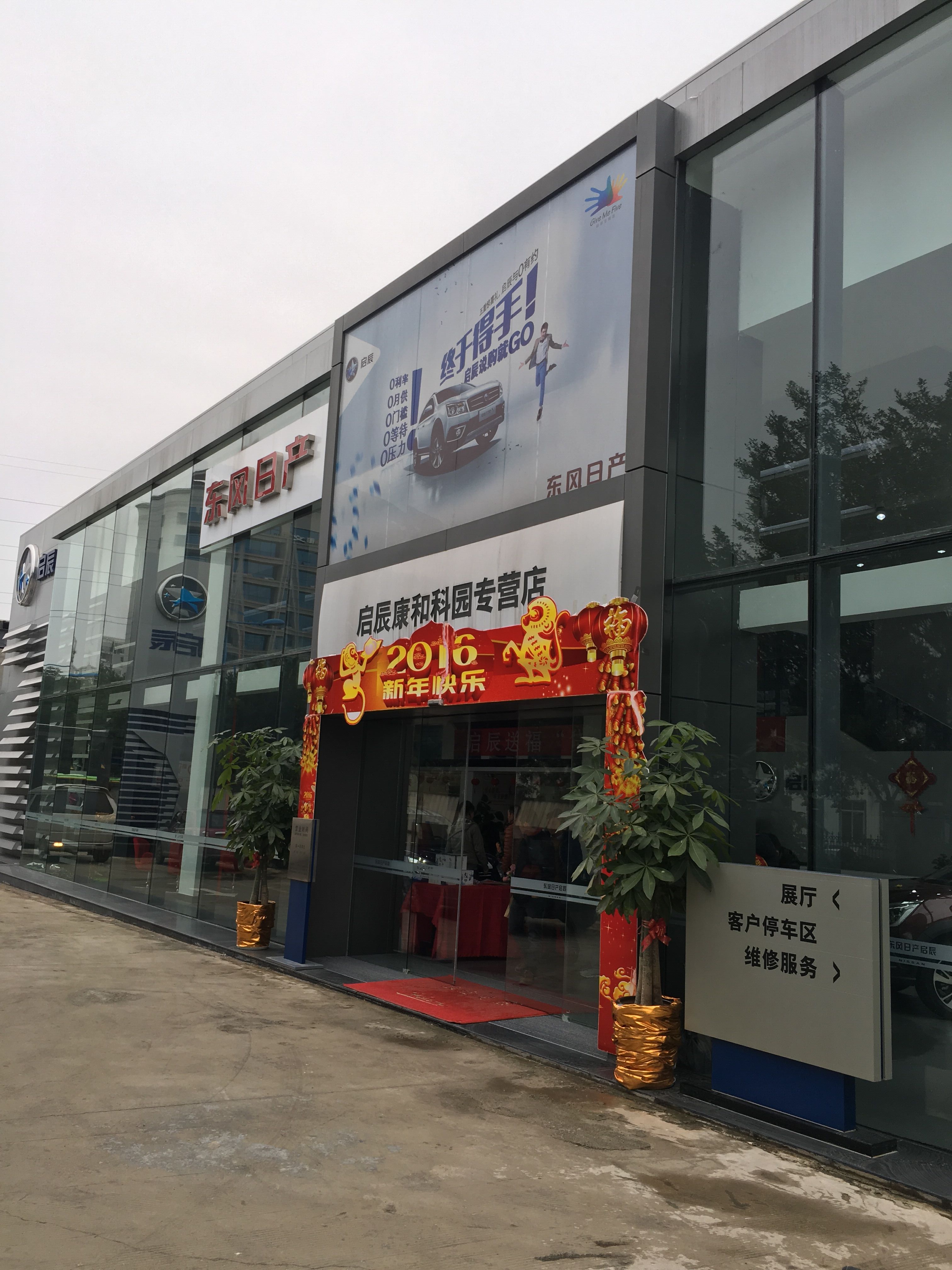 南宁康和启辰4S店