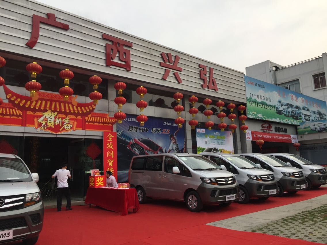 广西兴弘江淮汽车4S店