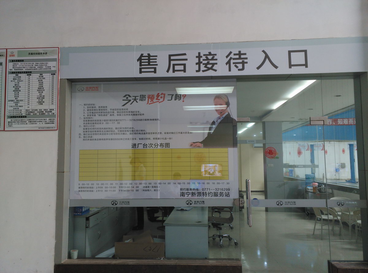 北京汽车南宁新源4S店
