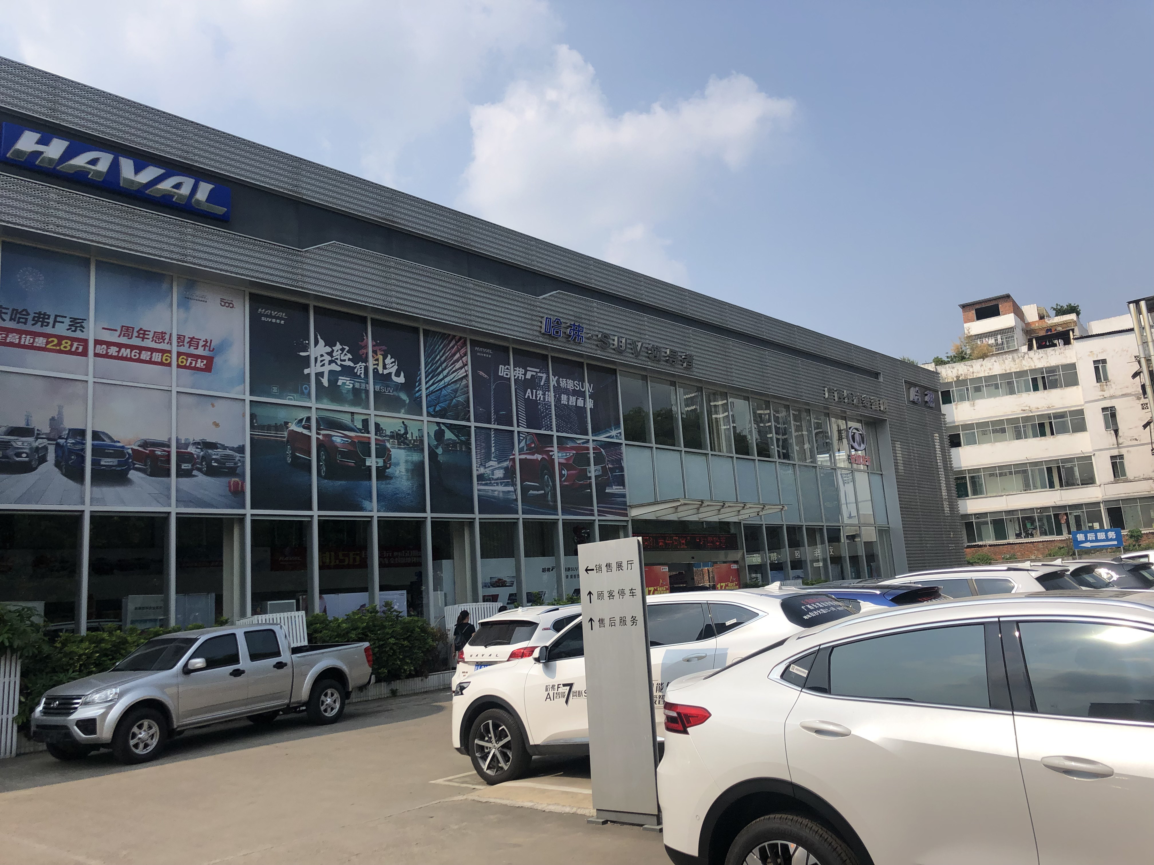 广西长道白沙哈弗4S店