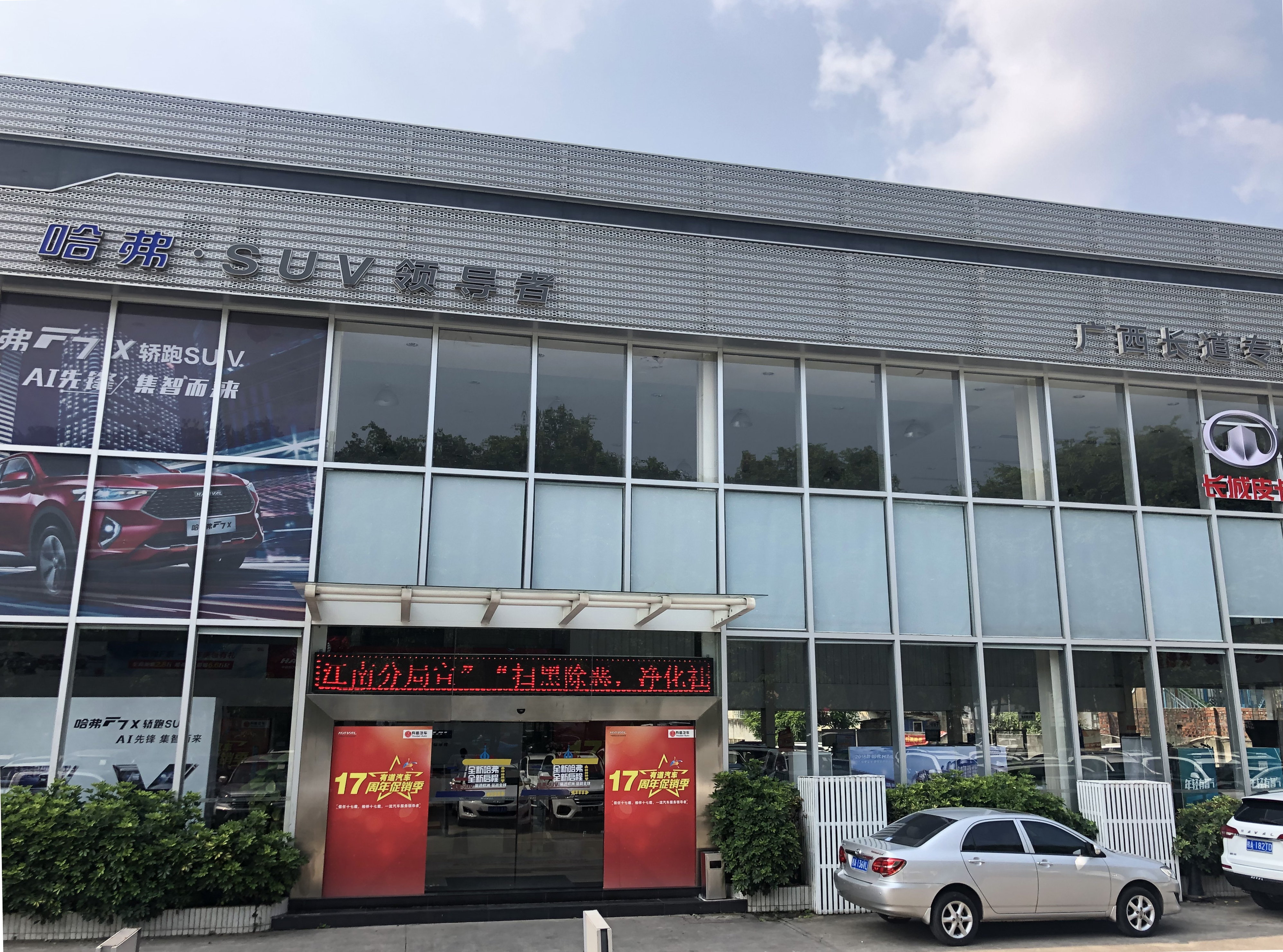 广西长道白沙哈弗4S店
