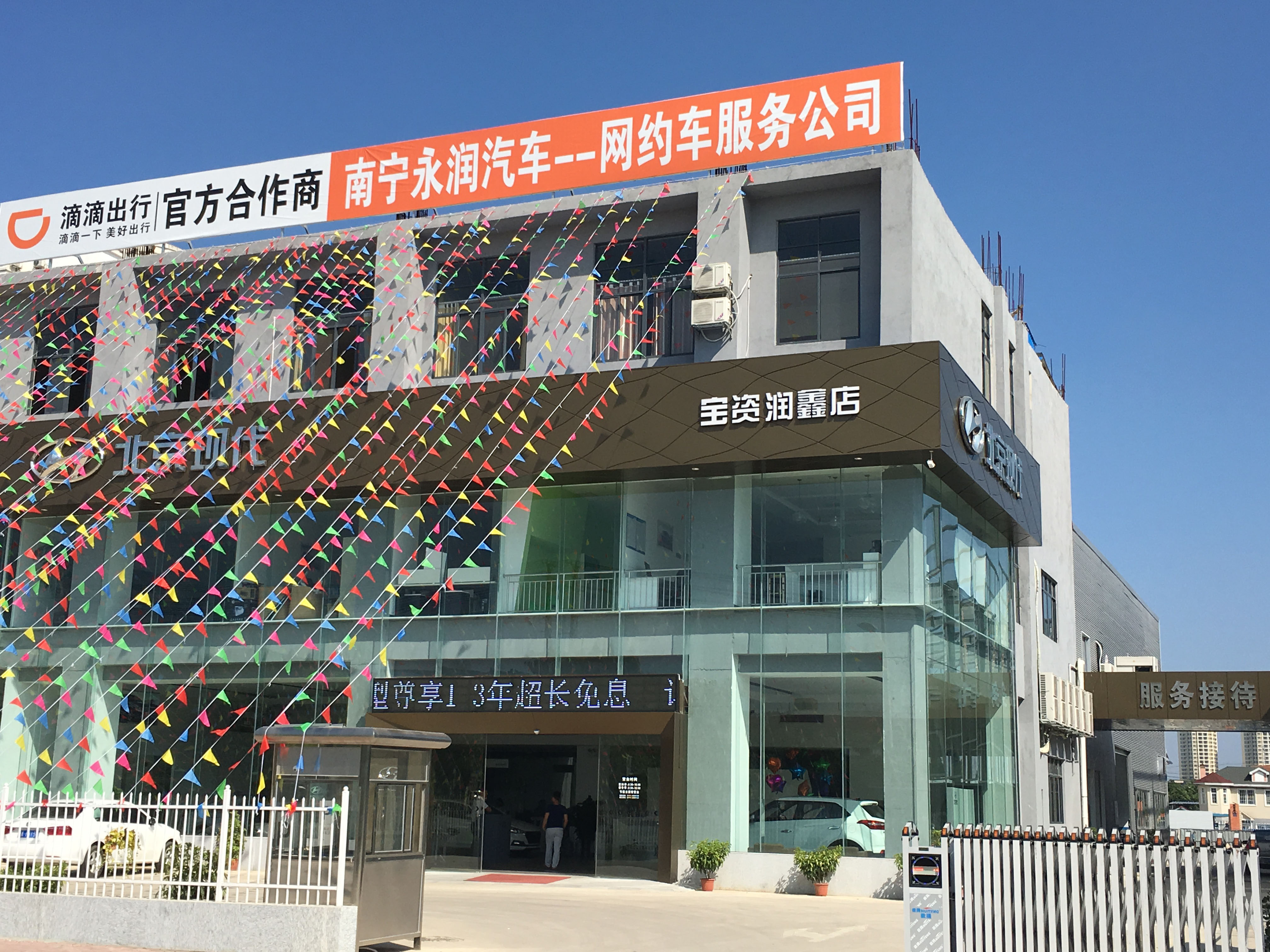北京现代广西宝资润鑫店