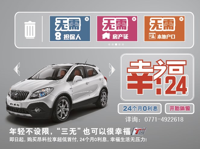 广西冠通别克汽车
