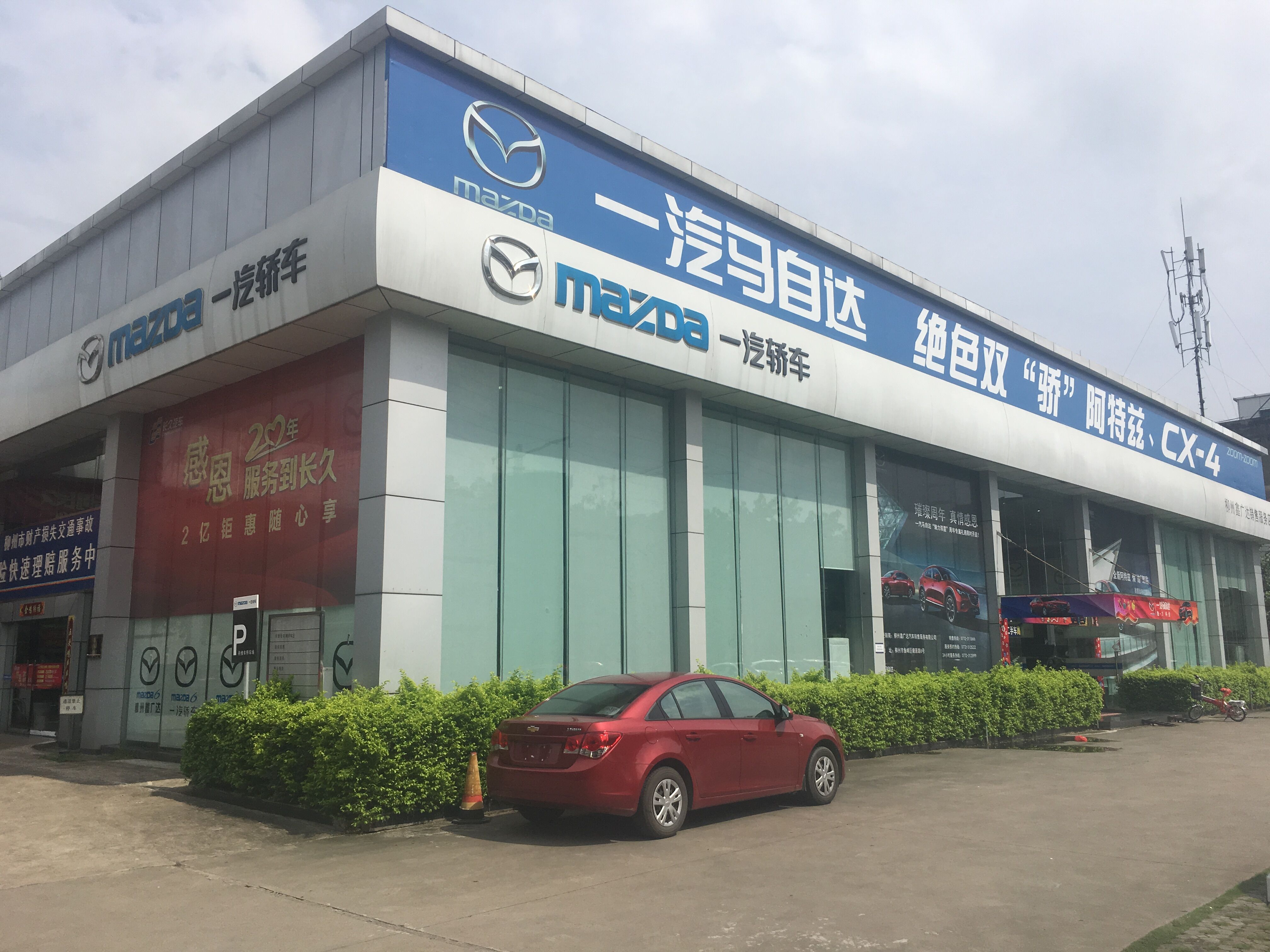 一汽马自达柳州鑫广达燎原店