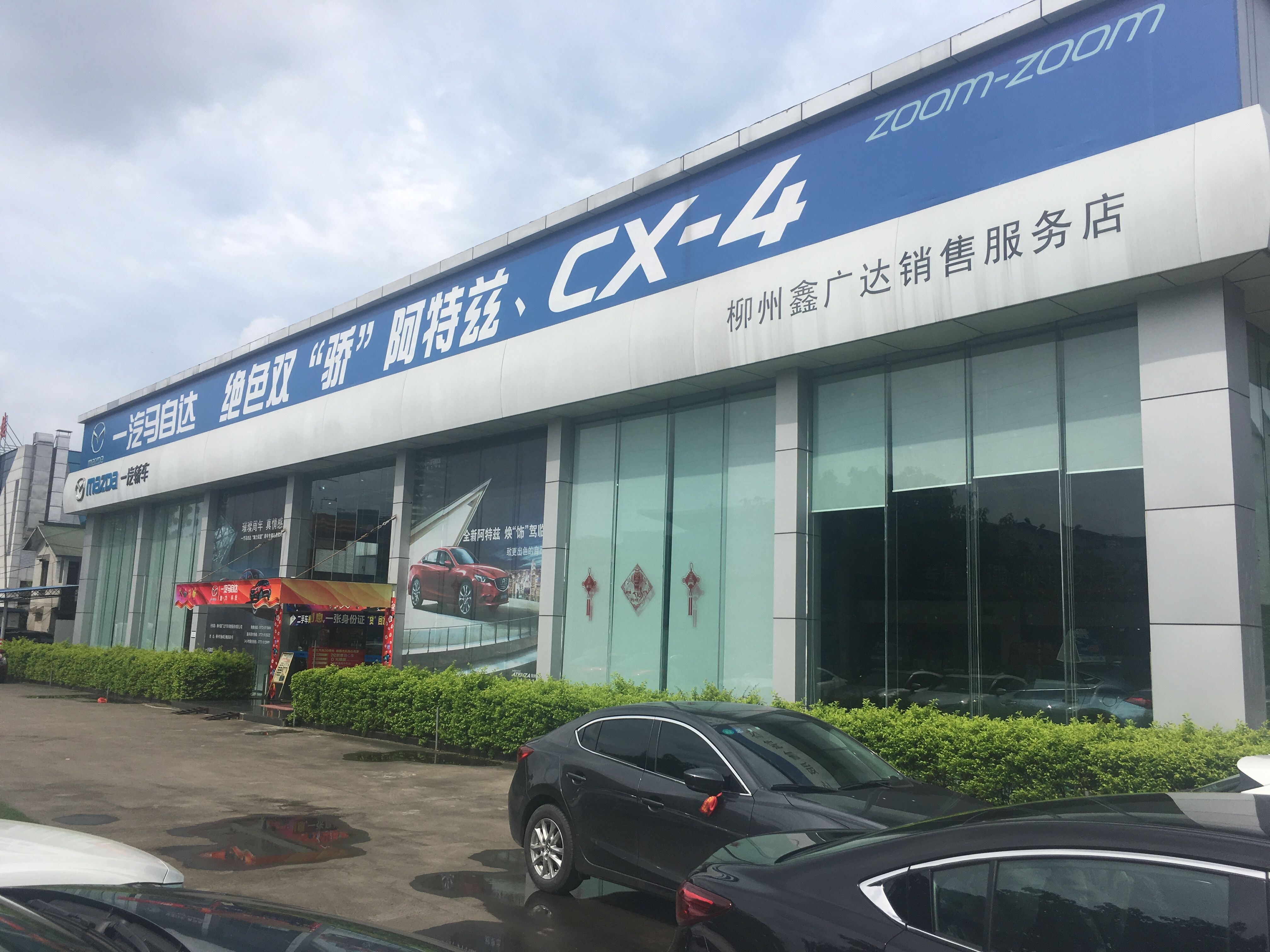 一汽马自达柳州鑫广达燎原店