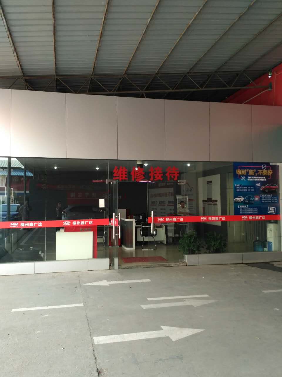 奇瑞汽车柳州鑫广达4S店