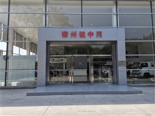 柳州健中冈汽车有限公司
