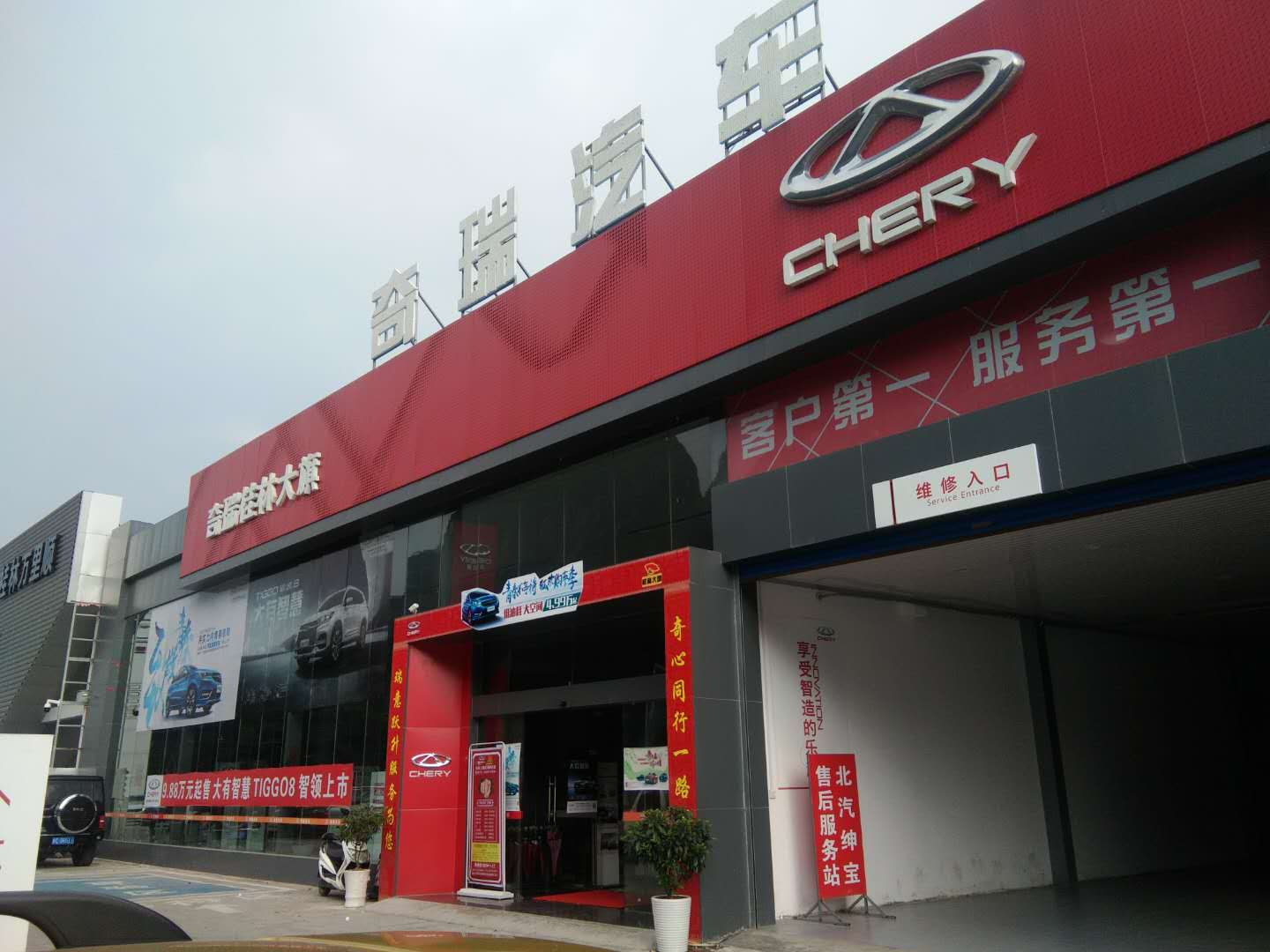 桂林大旗奇瑞4S店