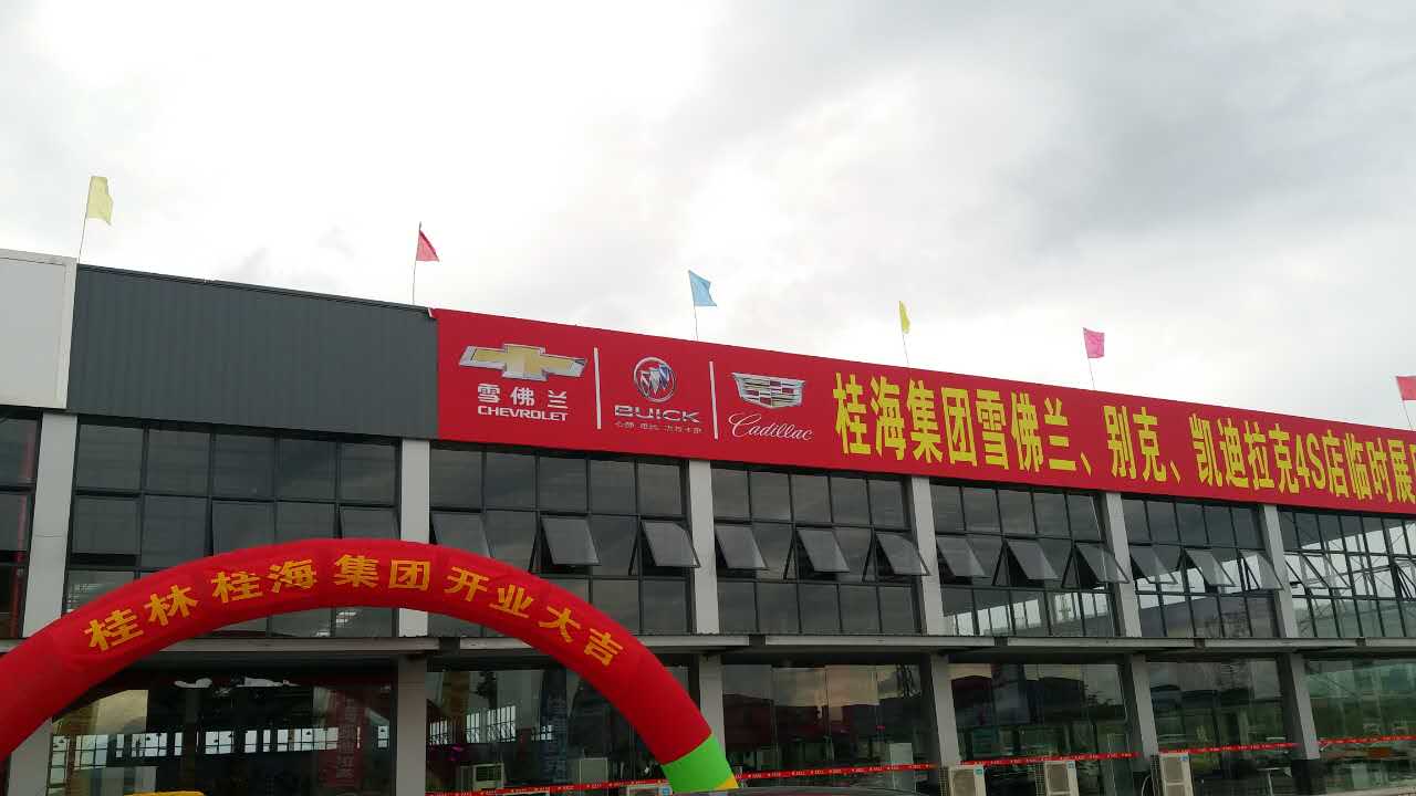 桂林桂海通达