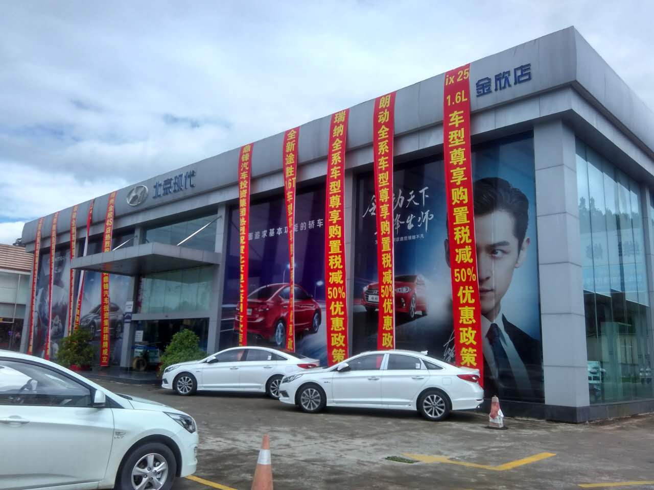 北京现代金欣店