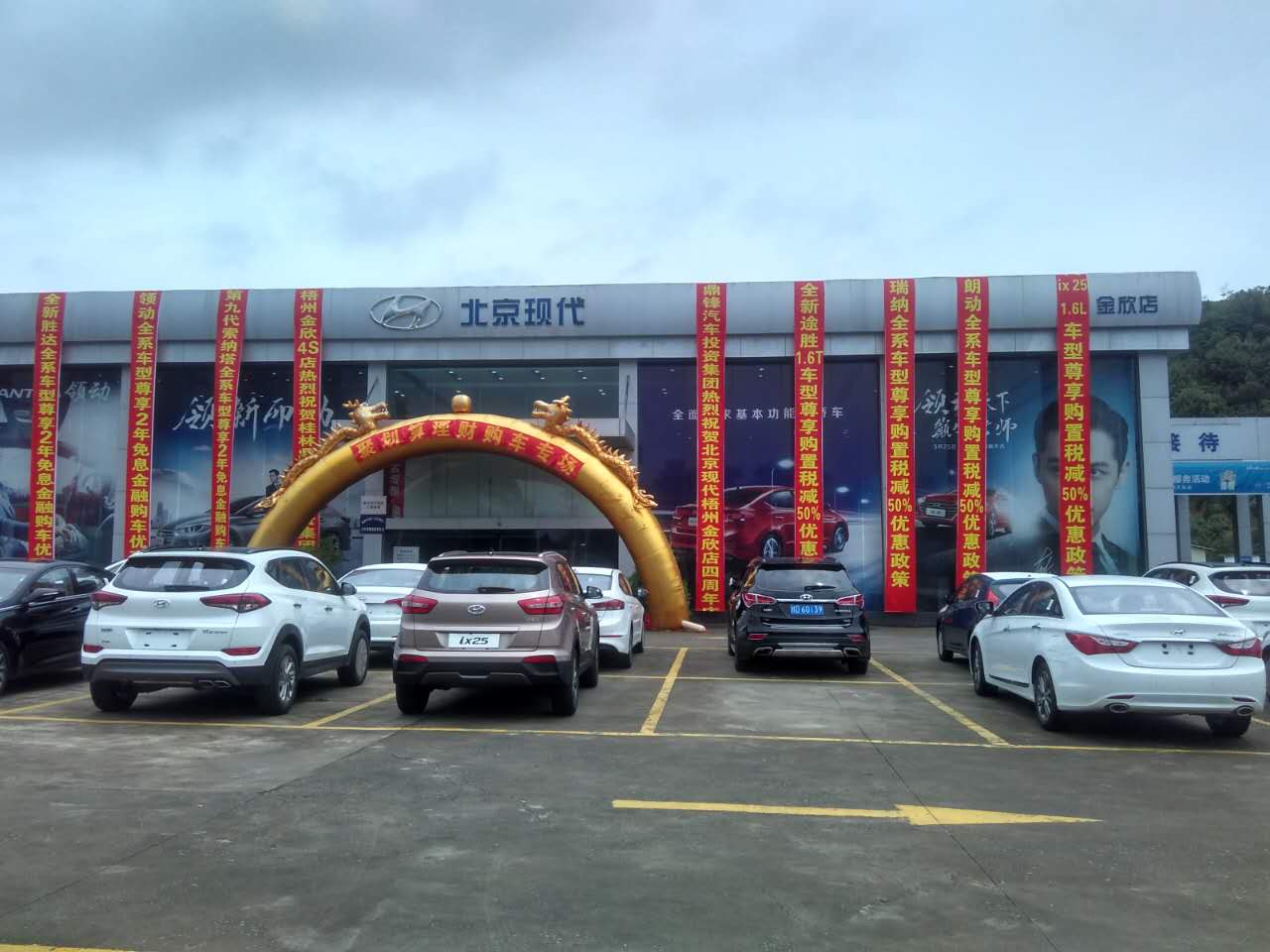 北京现代金欣店