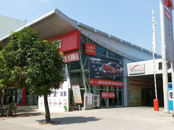 玉林鑫广达奇瑞4S店