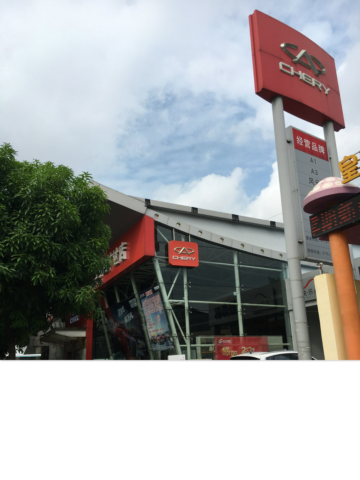 玉林鑫广达奇瑞4S店