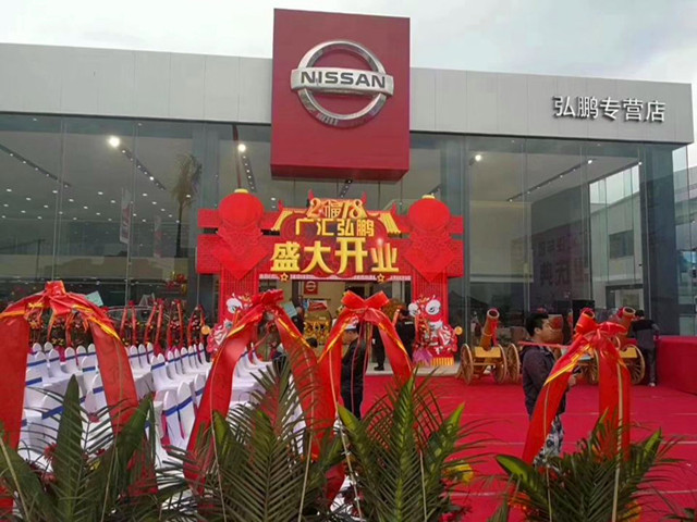 广汇东风日产玉林弘鹏4S店