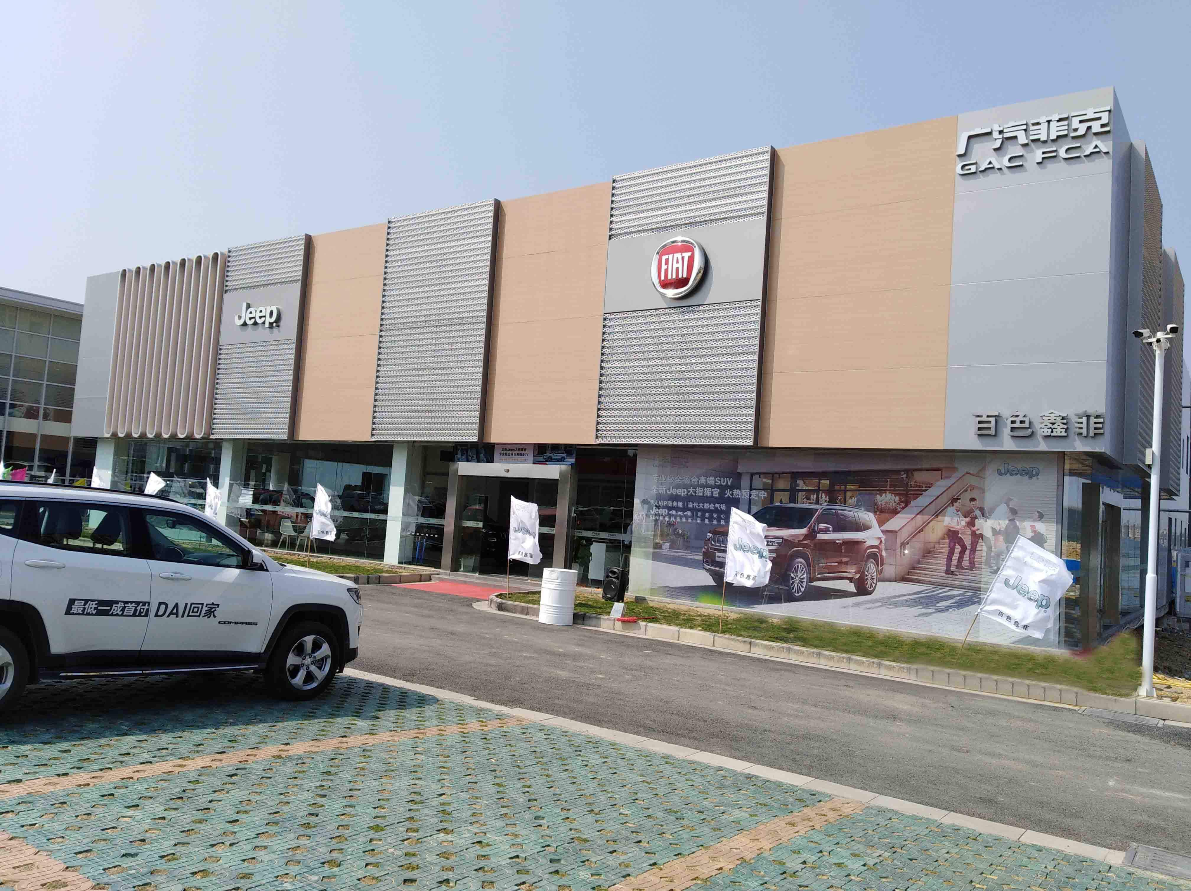 百色鑫菲Jeep4S店