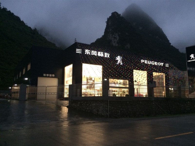 东风标致河池通华4S店