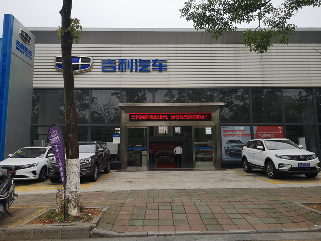 来宾华冠吉利4S店