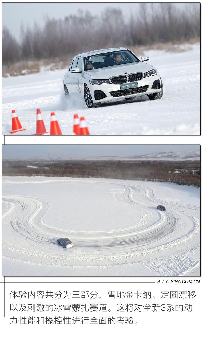 冲破风雪 冰雪体验宝马全新3系 冲破风雪 冰雪体验宝马全新3系