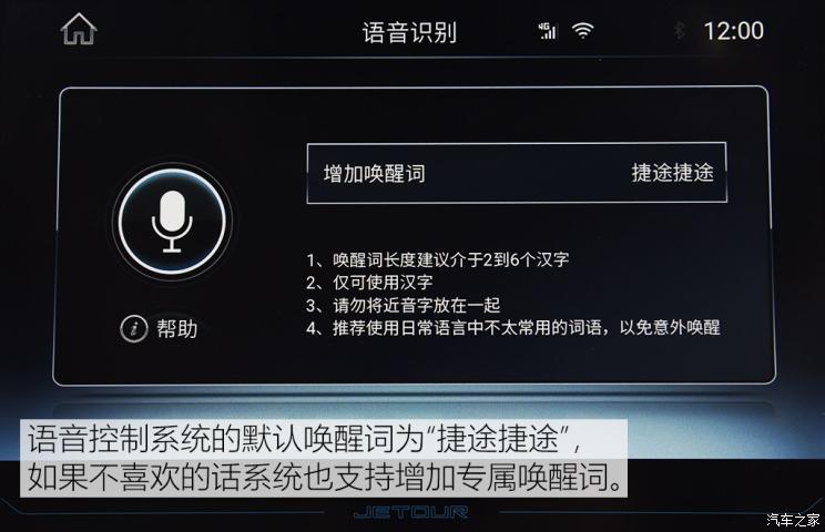 常用功能都齐全 捷途X70智云车联测试