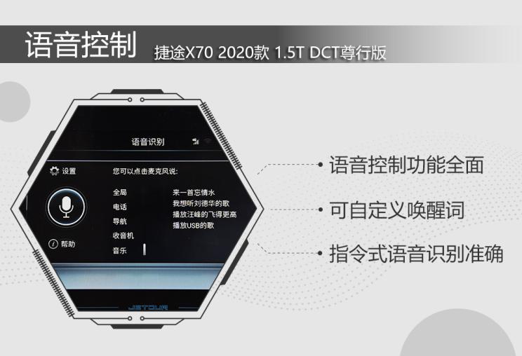 常用功能都齐全 捷途X70智云车联测试