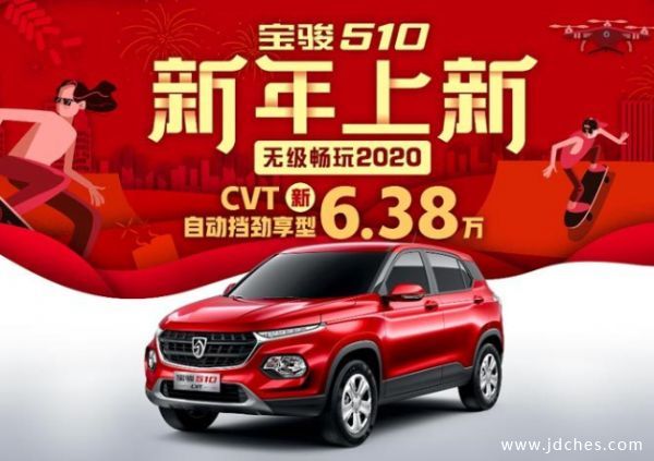 宝骏510河池双恒汽车现金优惠0.6万元
