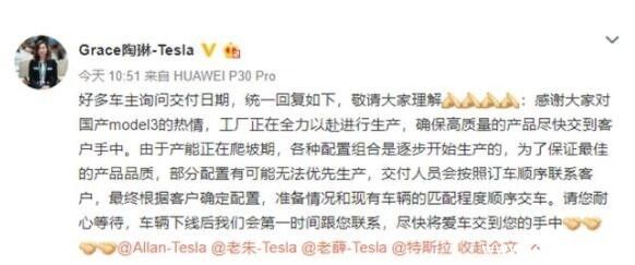 特斯拉副总裁陶琳微博回应国产Model 3交付问题
