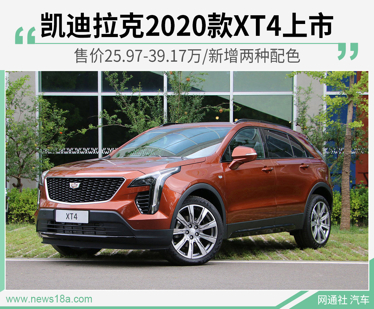 南宁凯迪拉克XT4限时优惠4万元 欢迎试乘试驾 南宁凯迪拉克XT4限时优惠4万元 欢迎试乘试驾