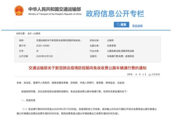 交通运输部:疫情防控期间全国收费公路免收车辆通行费 交通运输部:疫情防控期间全国收费公路免收车辆通行费