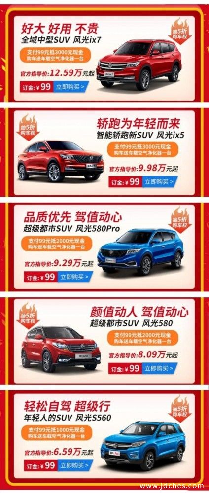 即日起至3月31日  百色东风风光线上订车享钜惠