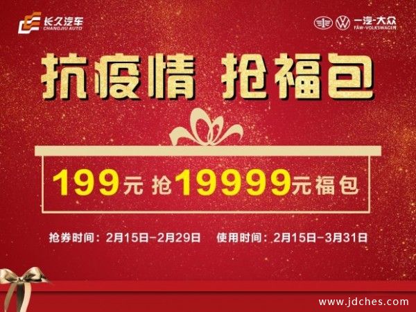 桂林购一汽大众任意车型  尊享19999元超级福礼