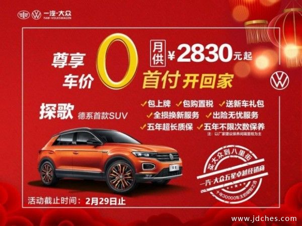 桂林购一汽大众任意车型  尊享19999元超级福礼