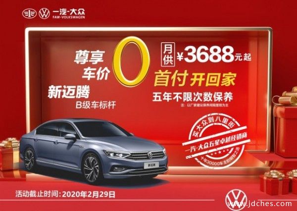 桂林购一汽大众任意车型  尊享19999元超级福礼