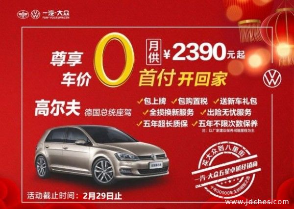 桂林购一汽大众任意车型  尊享19999元超级福礼