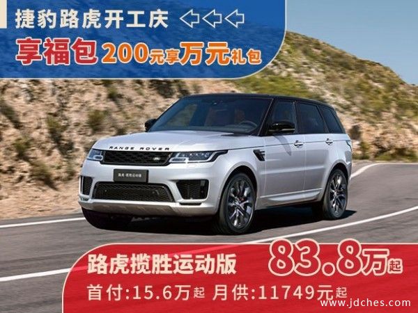 南宁捷豹路虎开工庆！200元享万元购车礼包