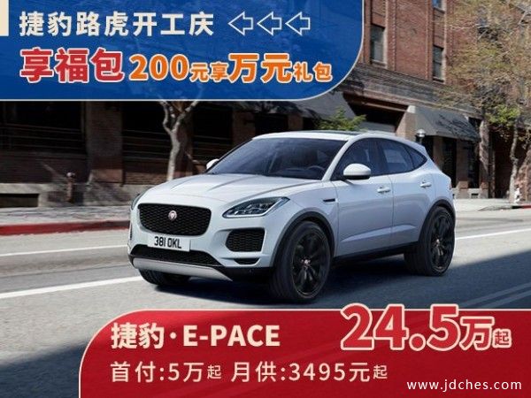 南宁捷豹路虎开工庆！200元享万元购车礼包